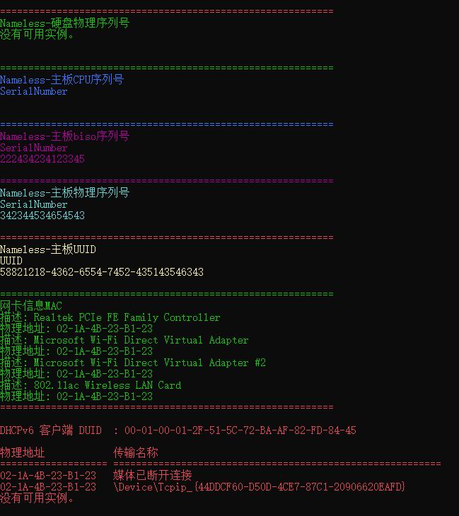 机器码一键随机修改