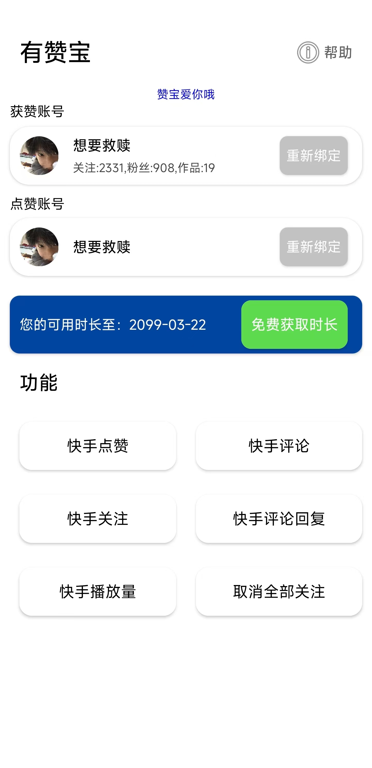 赞宝免费快手涨粉助手V2.0.1