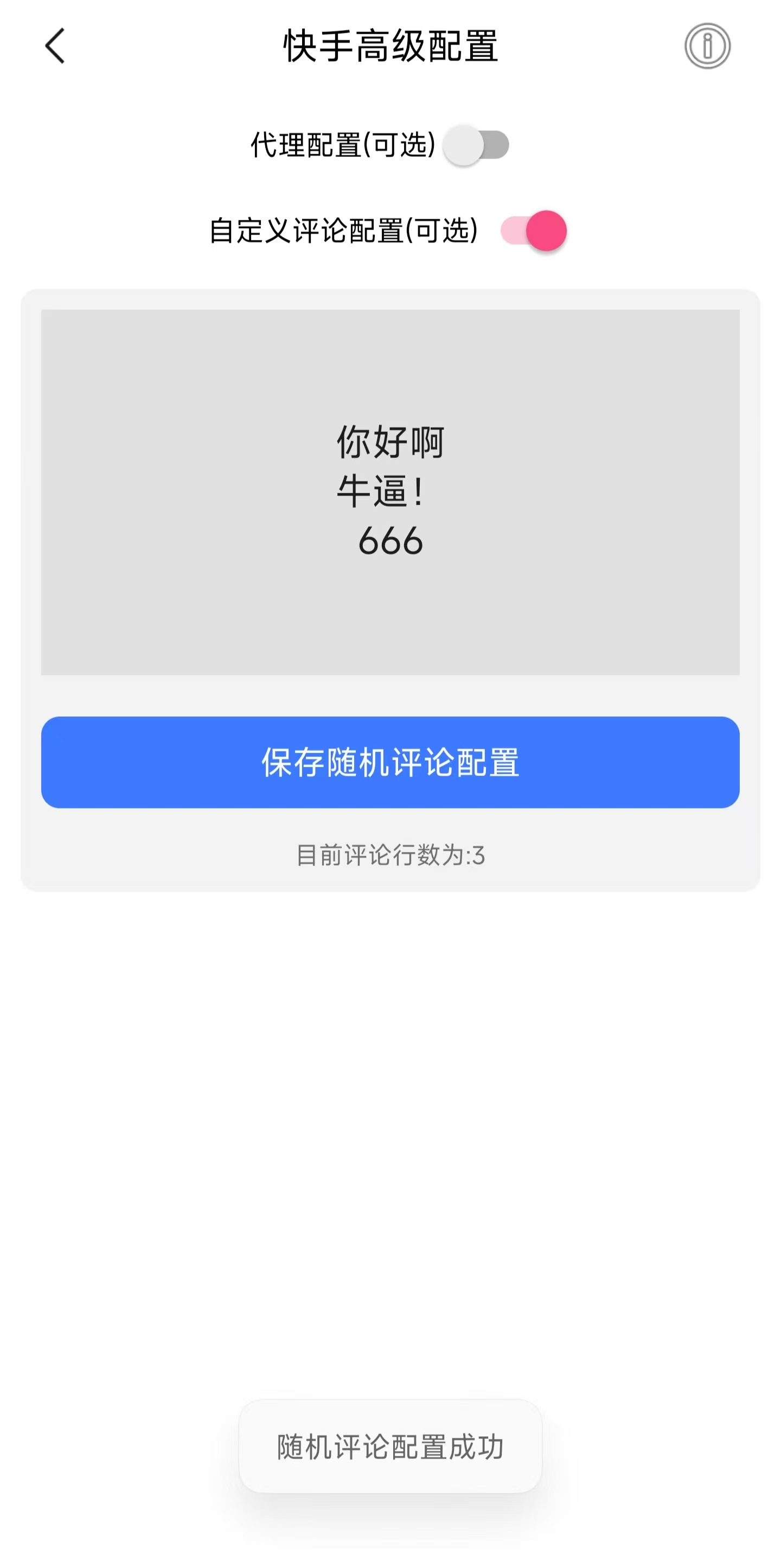 赞宝免费快手涨粉助手V2.0.1