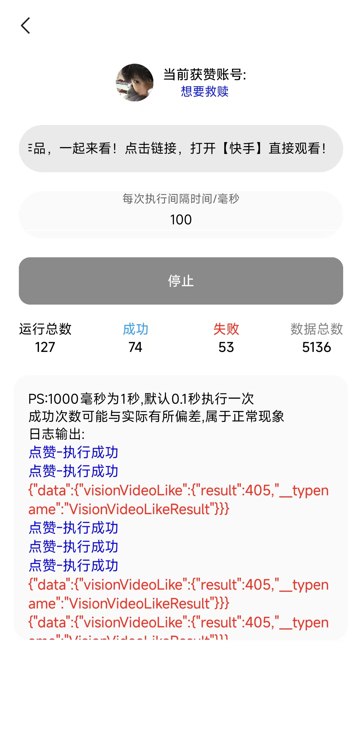 赞宝免费快手涨粉助手V2.0.1