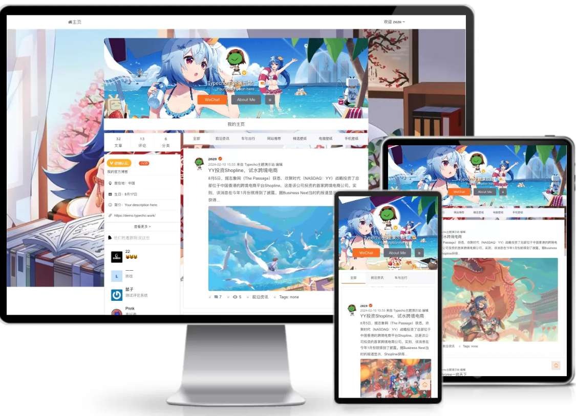 仿新浪微博typecho主题源码