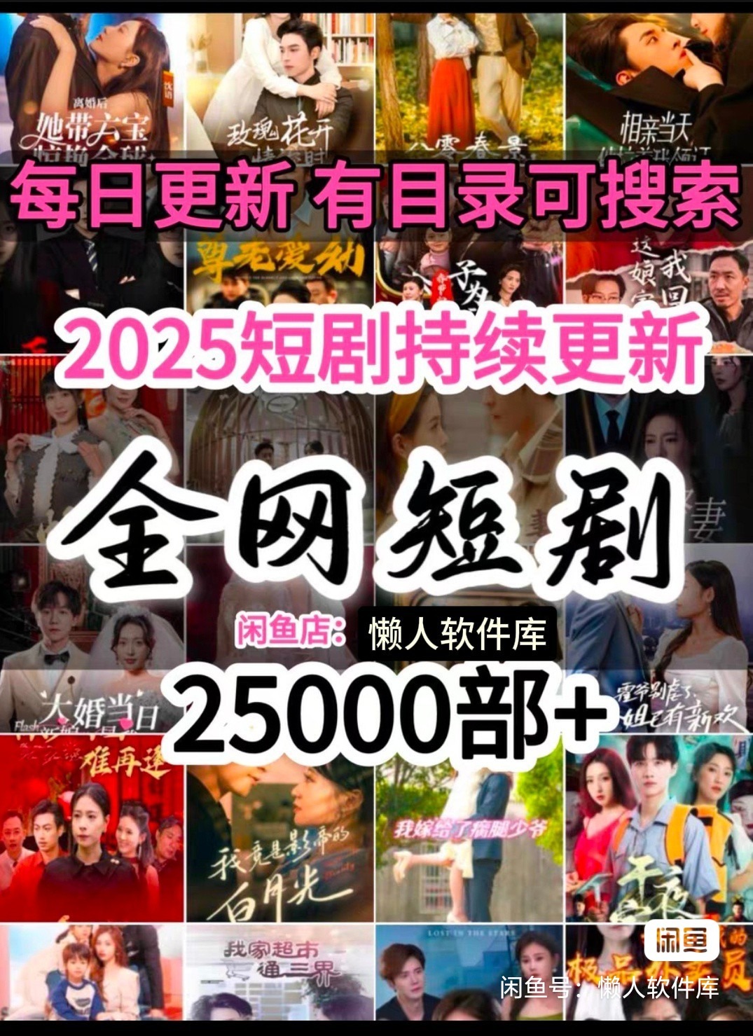 2025年3月份短剧合集