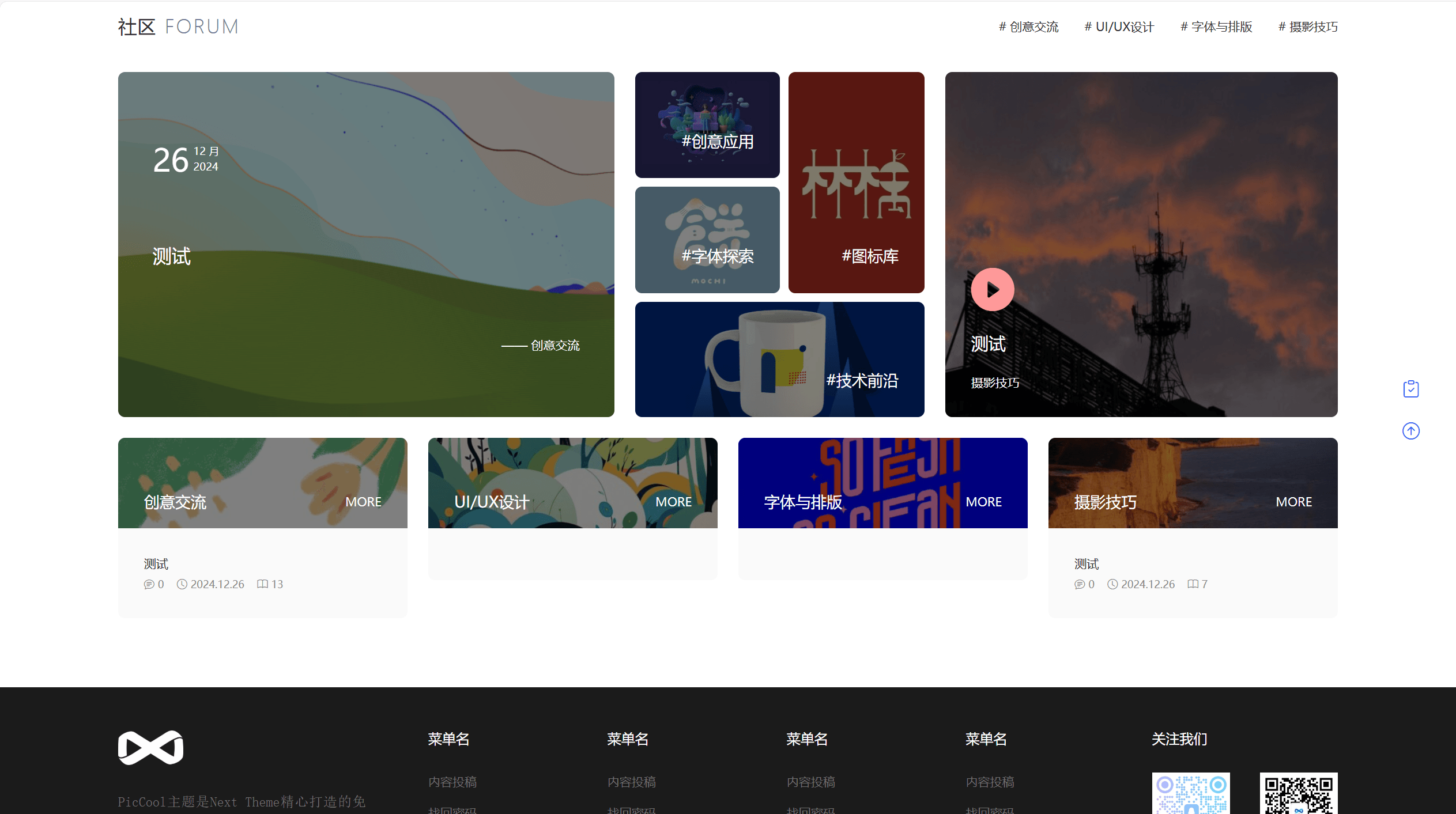 【全网首发】PicCool主题，高颜值的WordPress素材主题