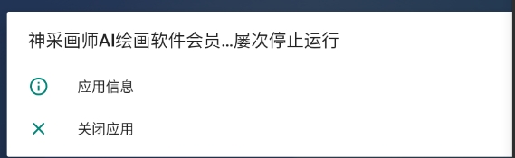 神采画师AI绘画软件 v5.6.0 解锁会员免登录