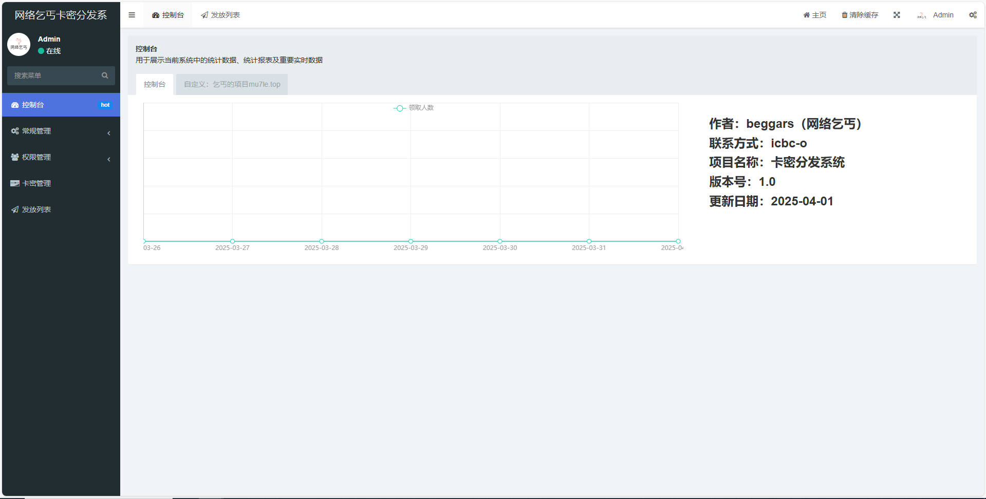beggars-kami卡密分发系统