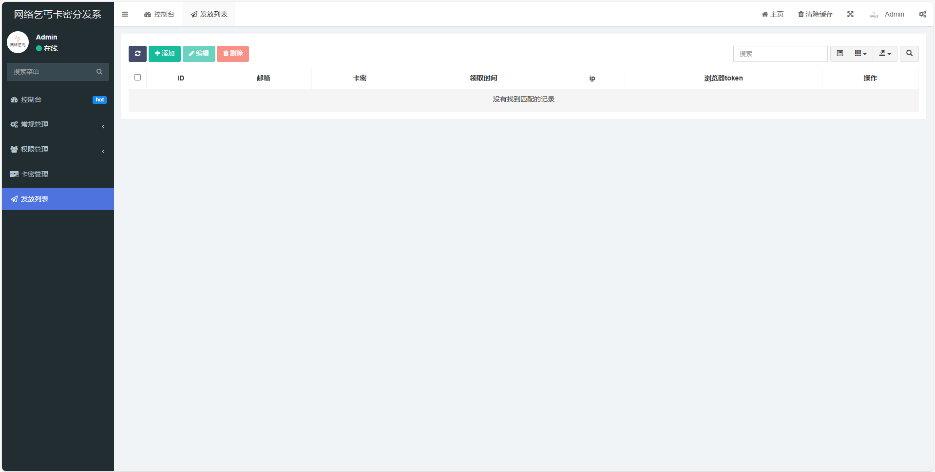 beggars-kami卡密分发系统