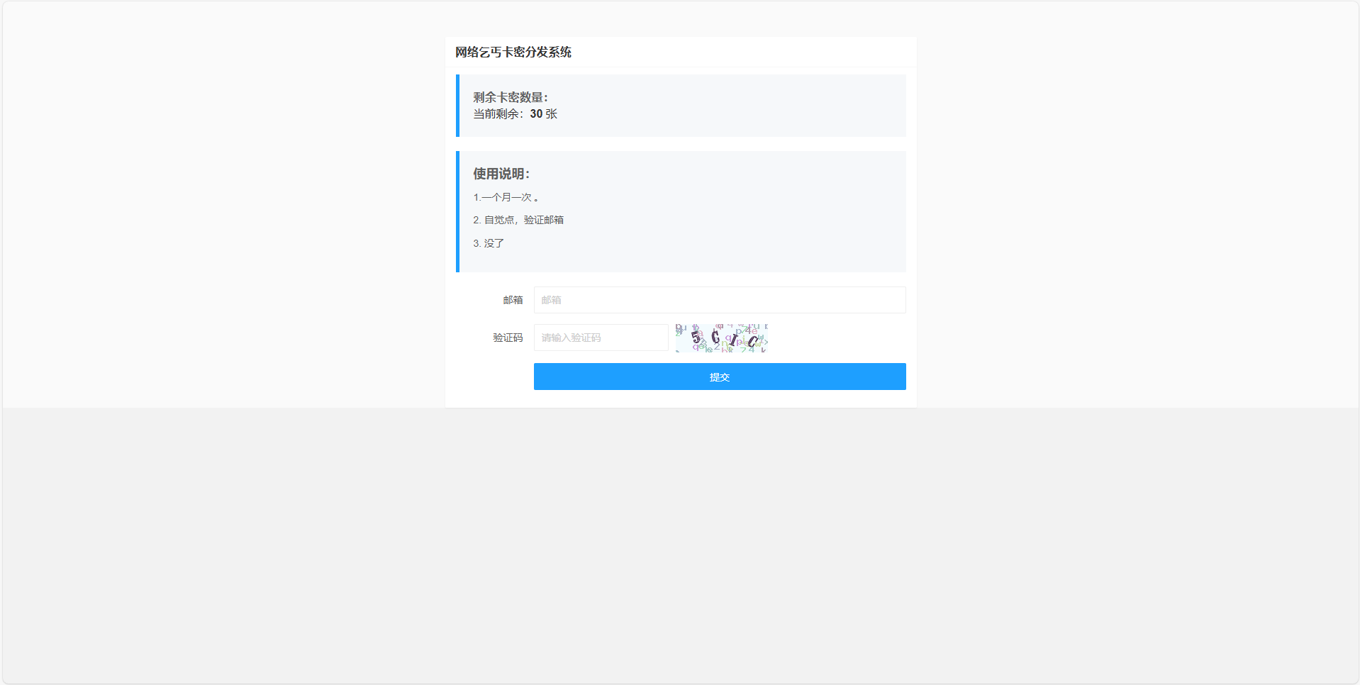 beggars-kami卡密分发系统