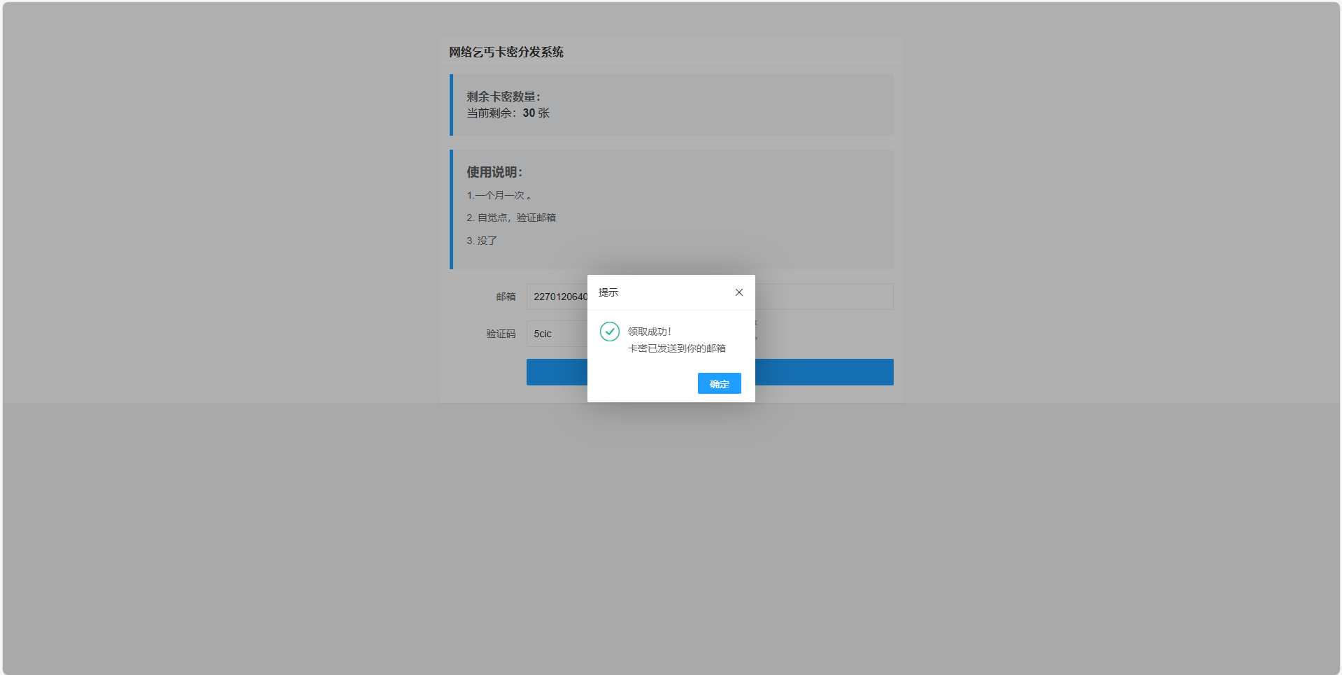 beggars-kami卡密分发系统