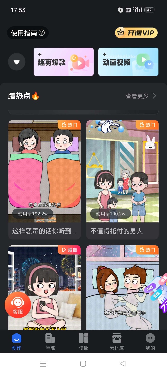 【实用软件】趣映svip版 沙雕视频制作