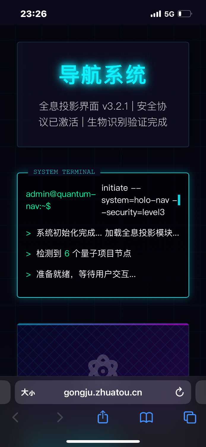 科技感html导航网站