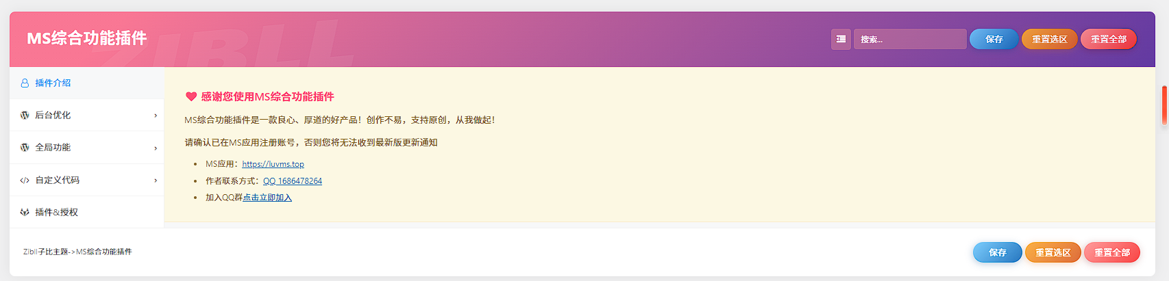 子比主题美化优化全能插件