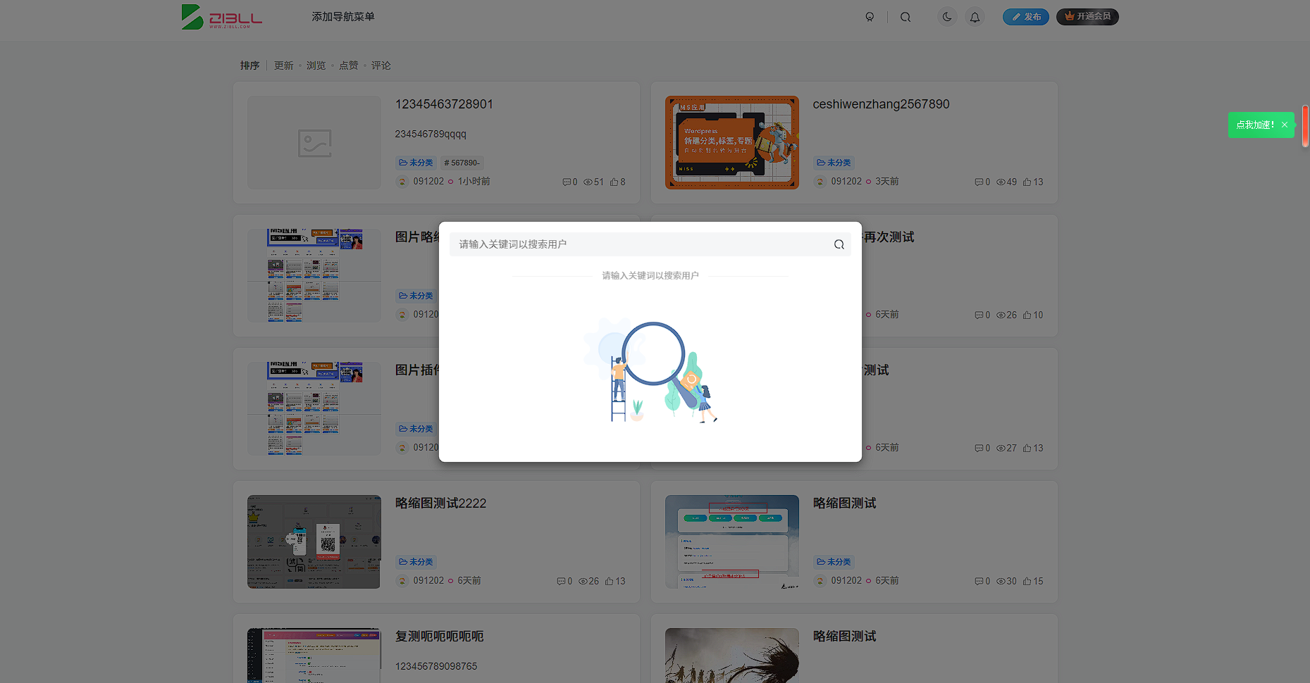 子比主题美化优化全能插件