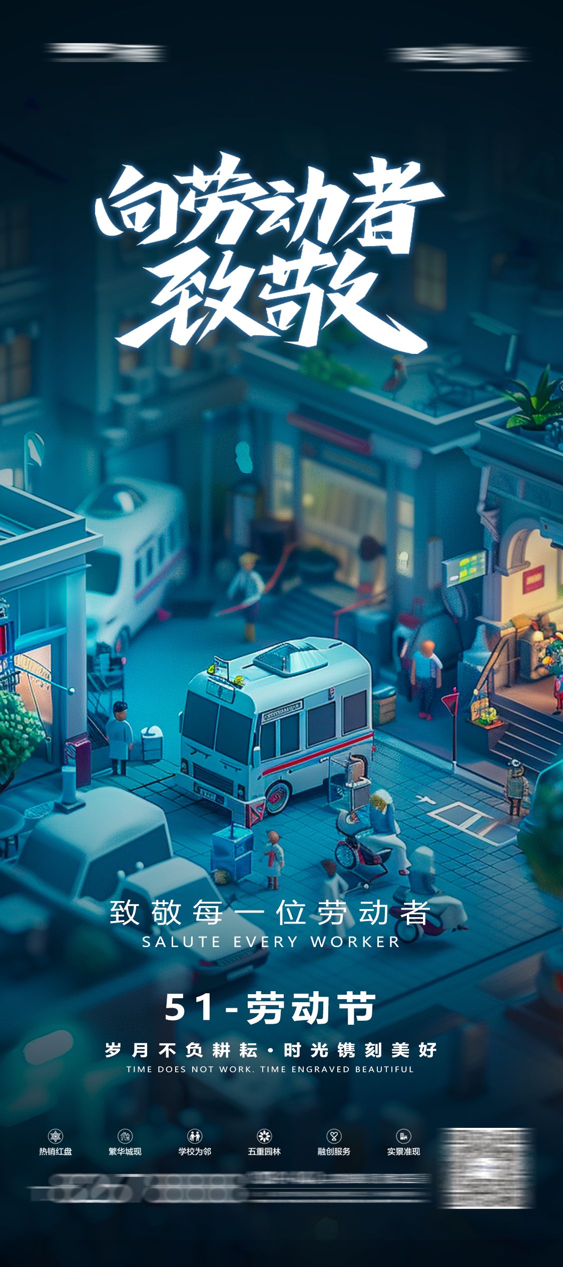 五一劳动节海报 75套