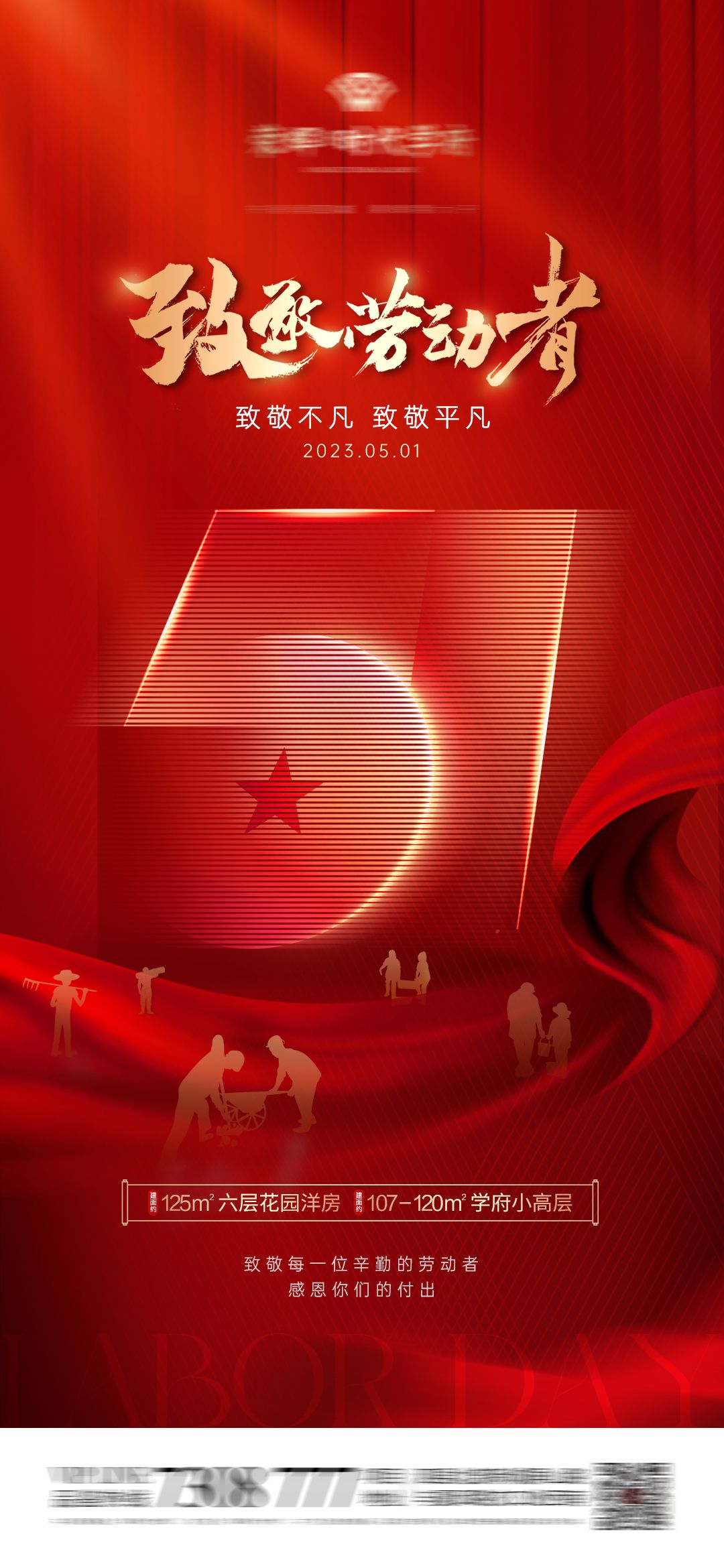 五一劳动节海报 75套