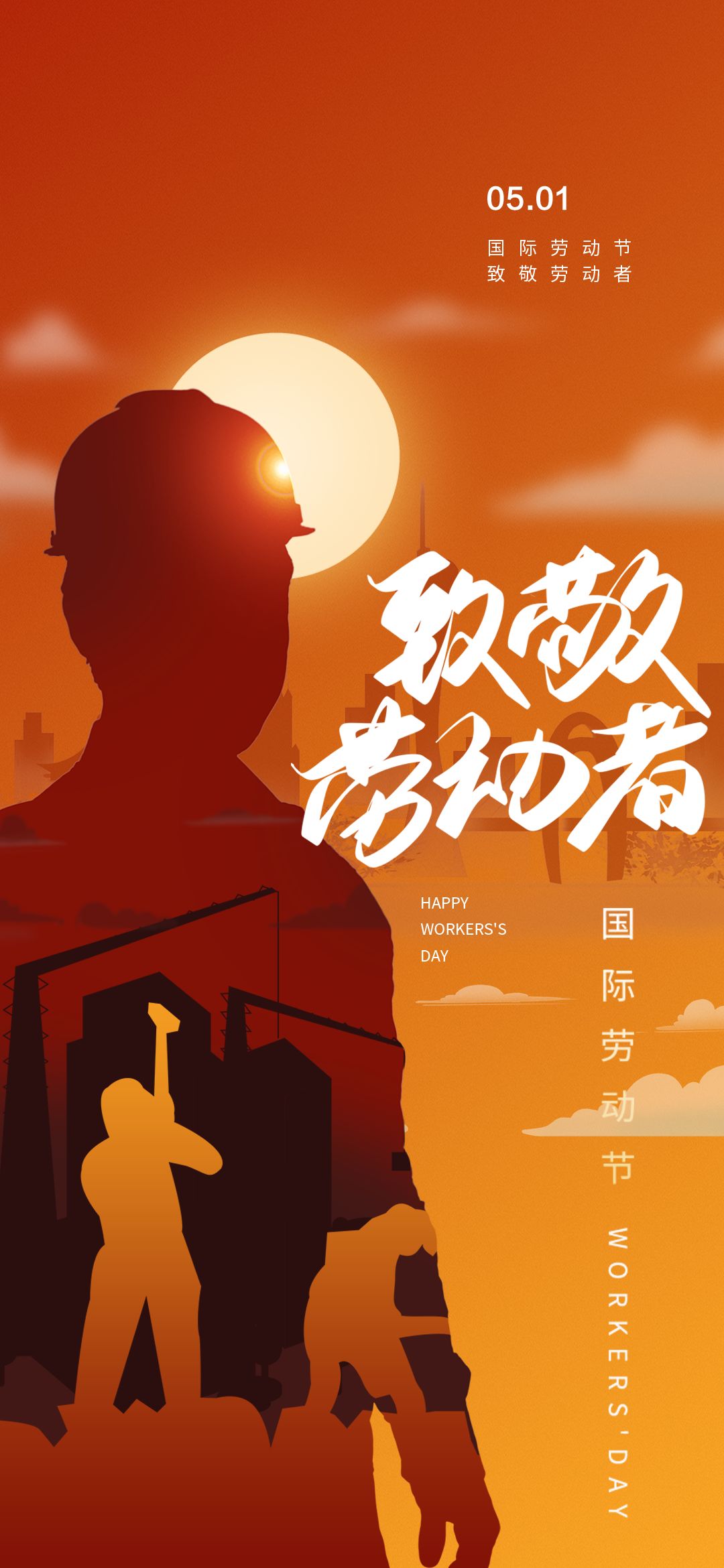 五一劳动节海报 75套