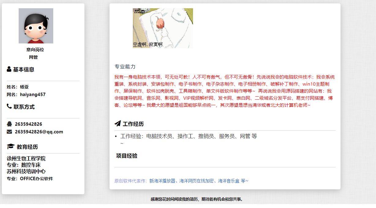 海洋个人求职简历网页版源码