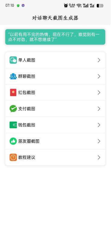 聊天对话生成器v1.0.9装逼神器