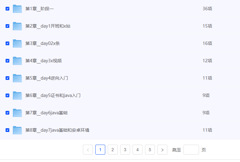 【路飞学城】爬虫开发+APP逆向超级大神班