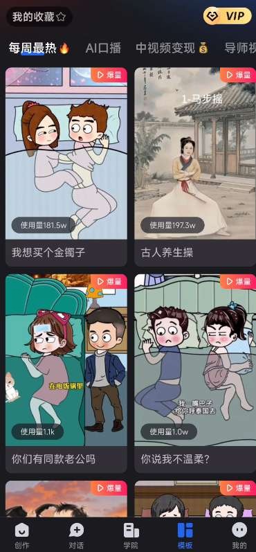 趣映解锁会员古人养生操~沙雕动漫~去除限制