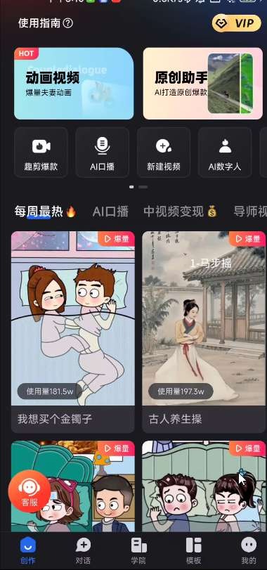 趣映解锁会员古人养生操~沙雕动漫~去除限制