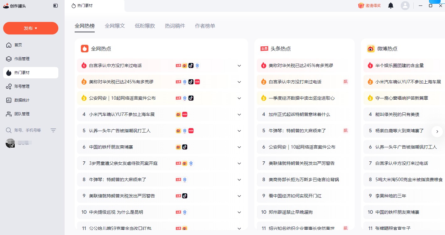 矩阵系统支持免费2000个号支持所以主流平台