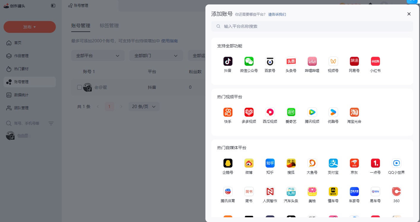 矩阵系统支持免费2000个号支持所以主流平台