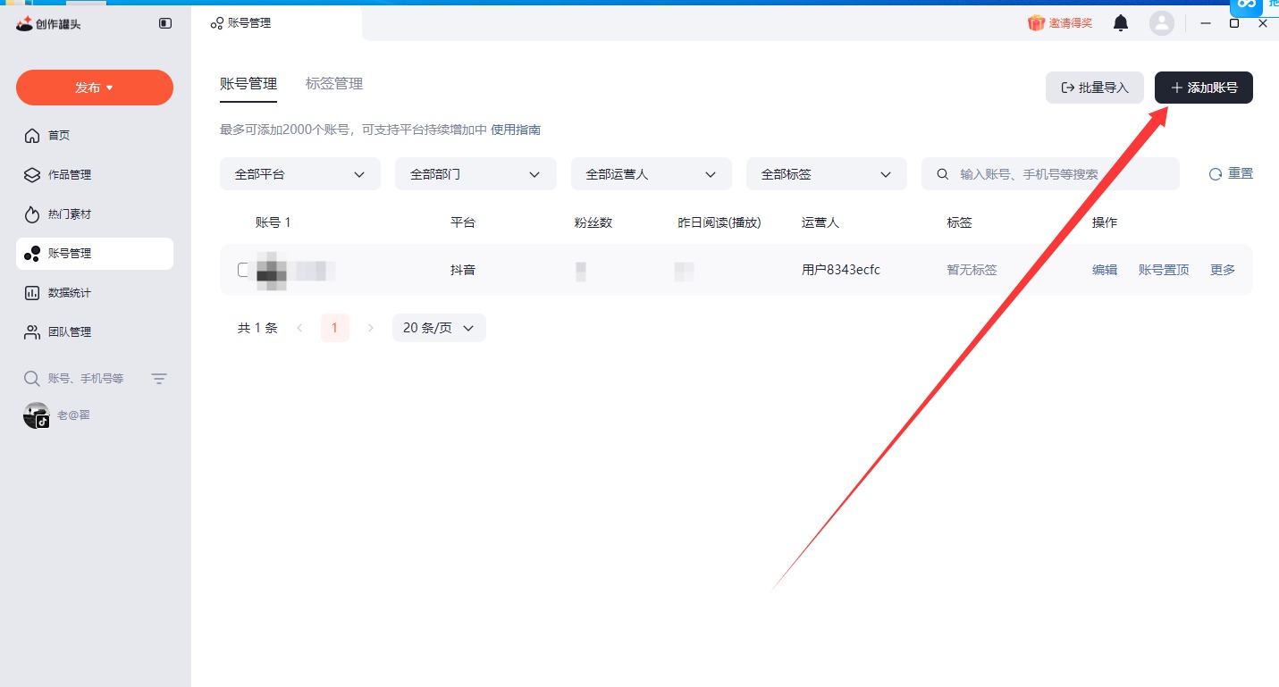 矩阵系统支持免费2000个号支持所以主流平台