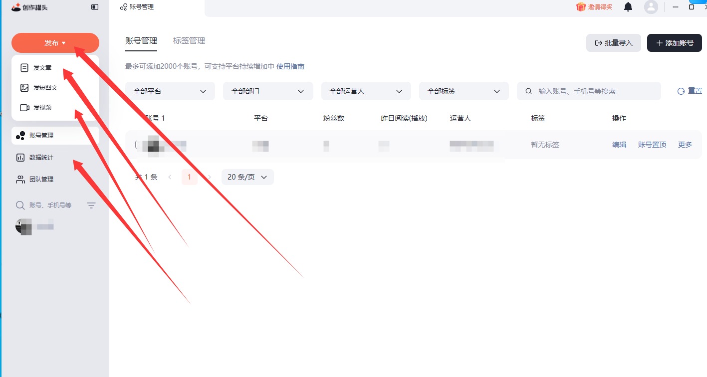 矩阵系统支持免费2000个号支持所以主流平台