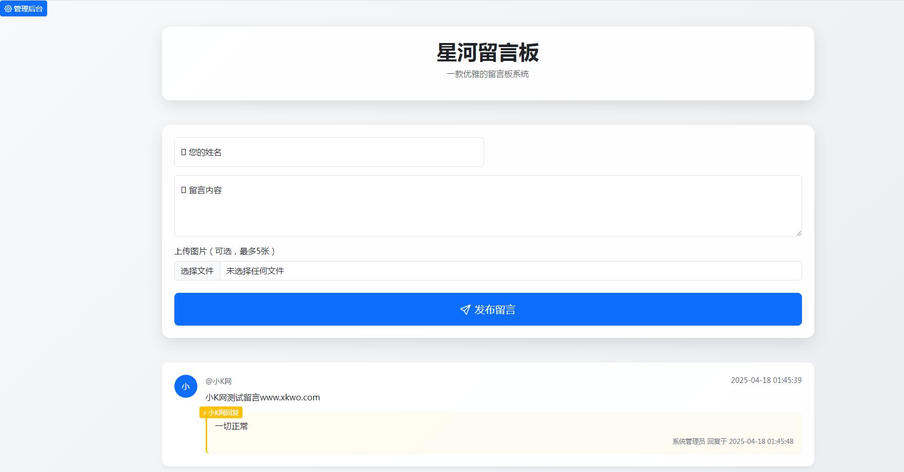 最新在线留言板系统PHP源码