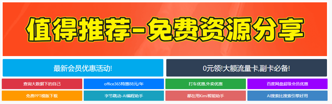 精美实用！网站自适应图片文字广告位代码分享