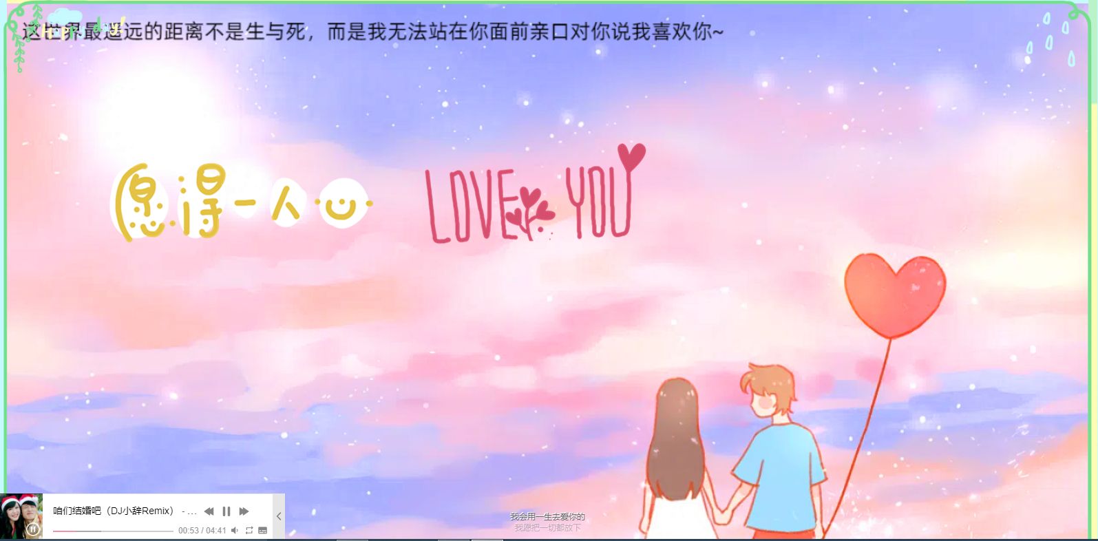 简易表白网页单文件版