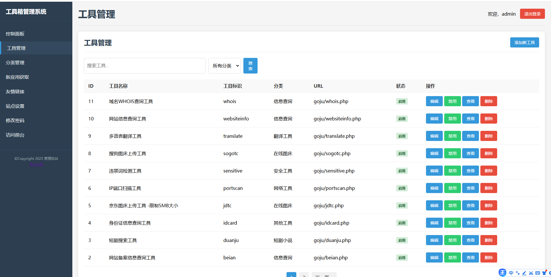 菜鸟乐园工具箱v1.0.0