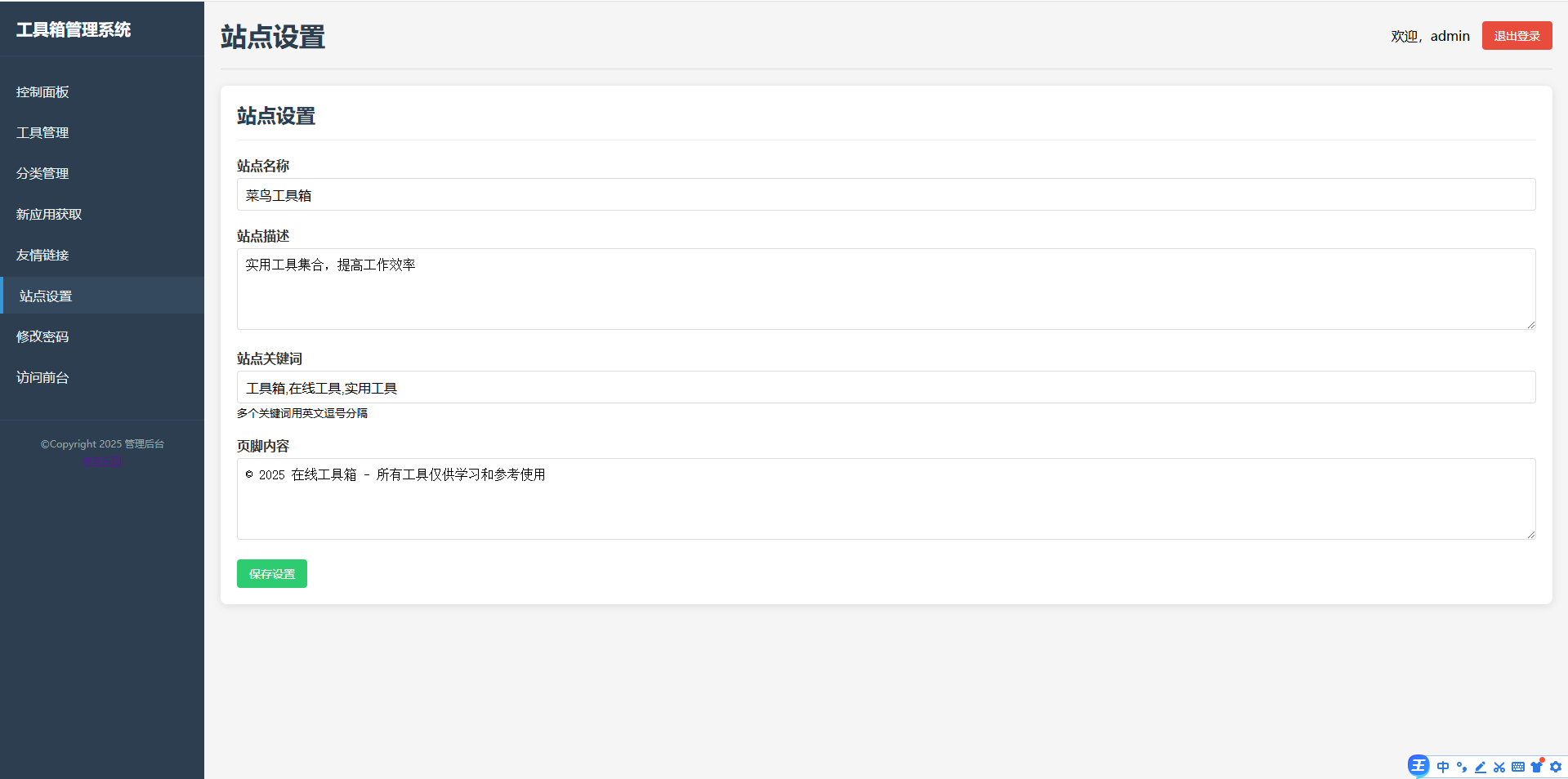 菜鸟乐园工具箱v1.0.0