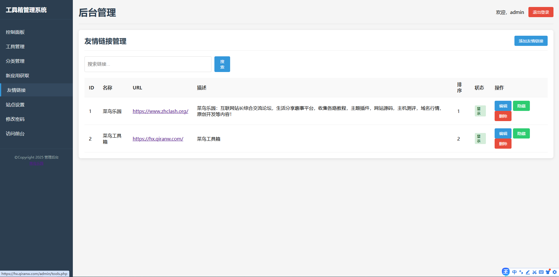 菜鸟乐园工具箱v1.0.0