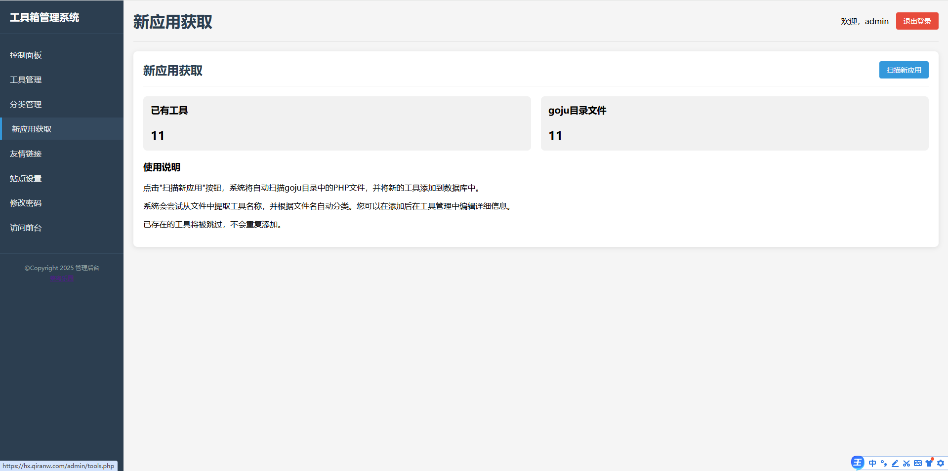 菜鸟乐园工具箱v1.0.0