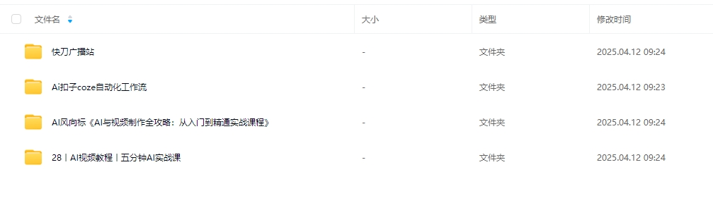 一些ai教程，coze工作流，豆包ai视频实战！