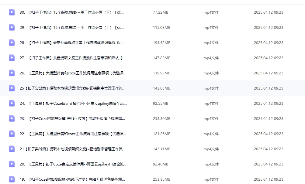 一些ai教程，coze工作流，豆包ai视频实战！
