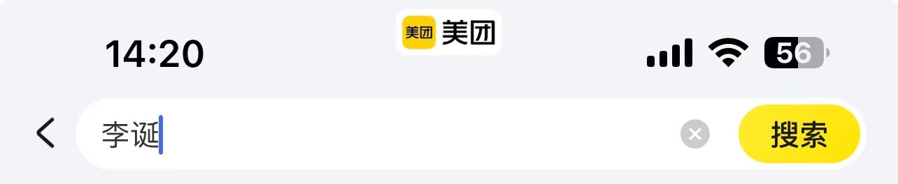 【美团0撸奶茶咖啡汉堡】