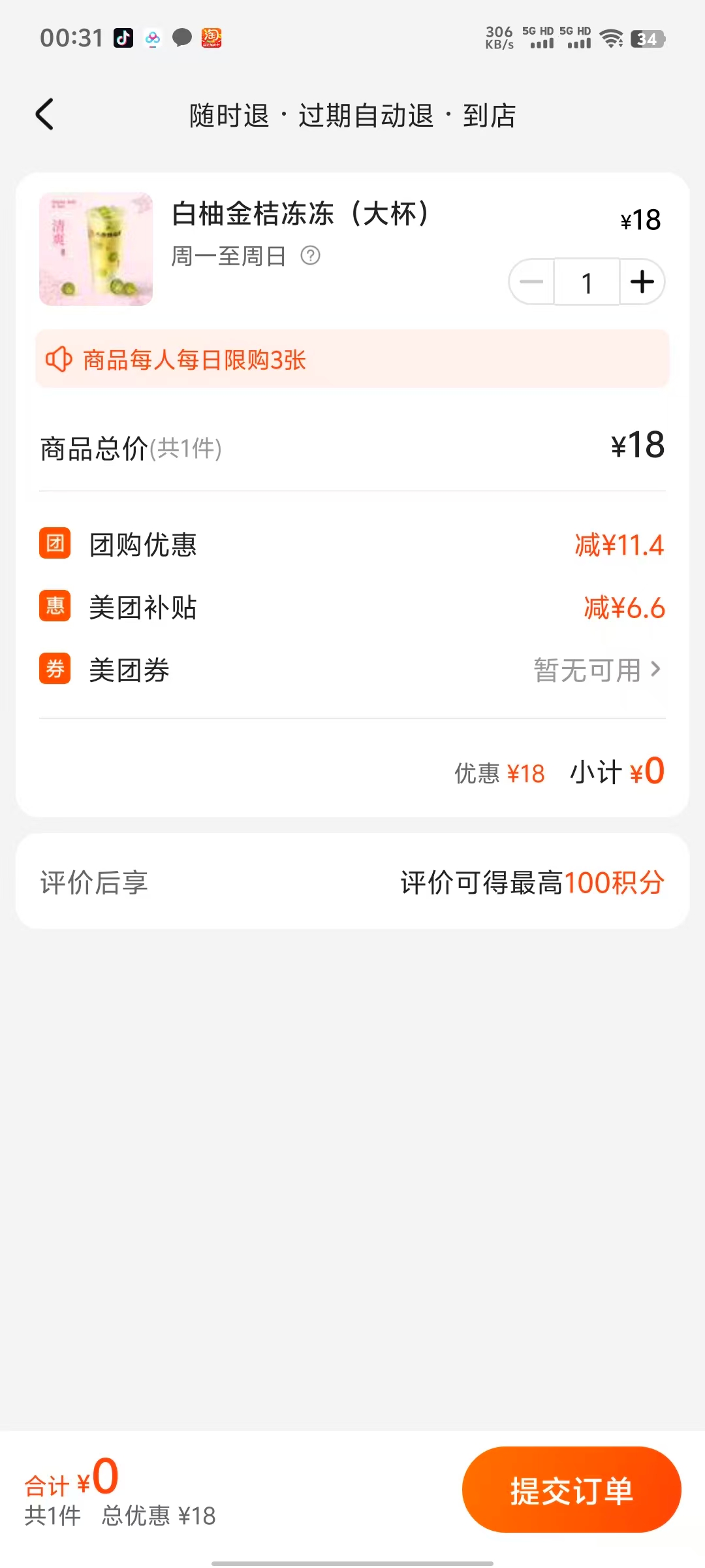 【美团0撸奶茶咖啡汉堡】