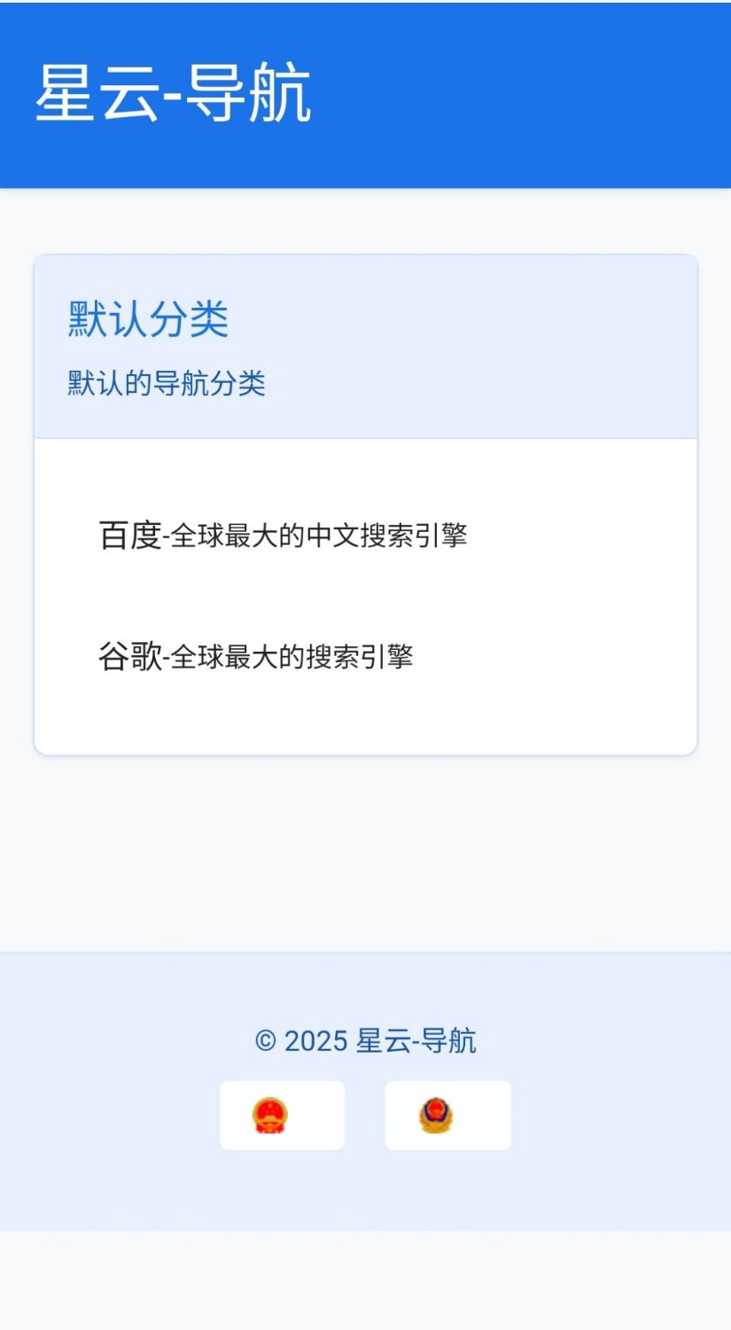 星云-导航1.0.0(带后台)