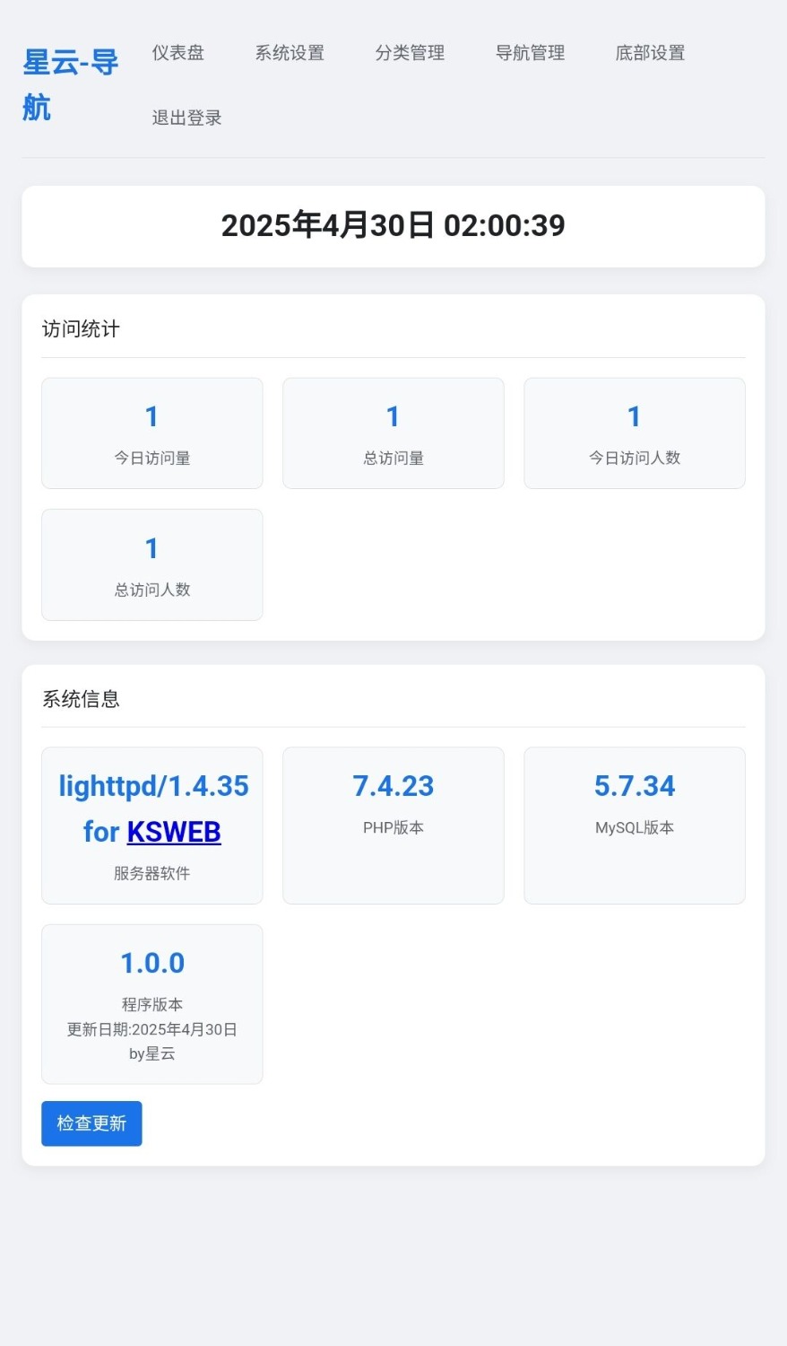 星云-导航1.0.0(带后台)