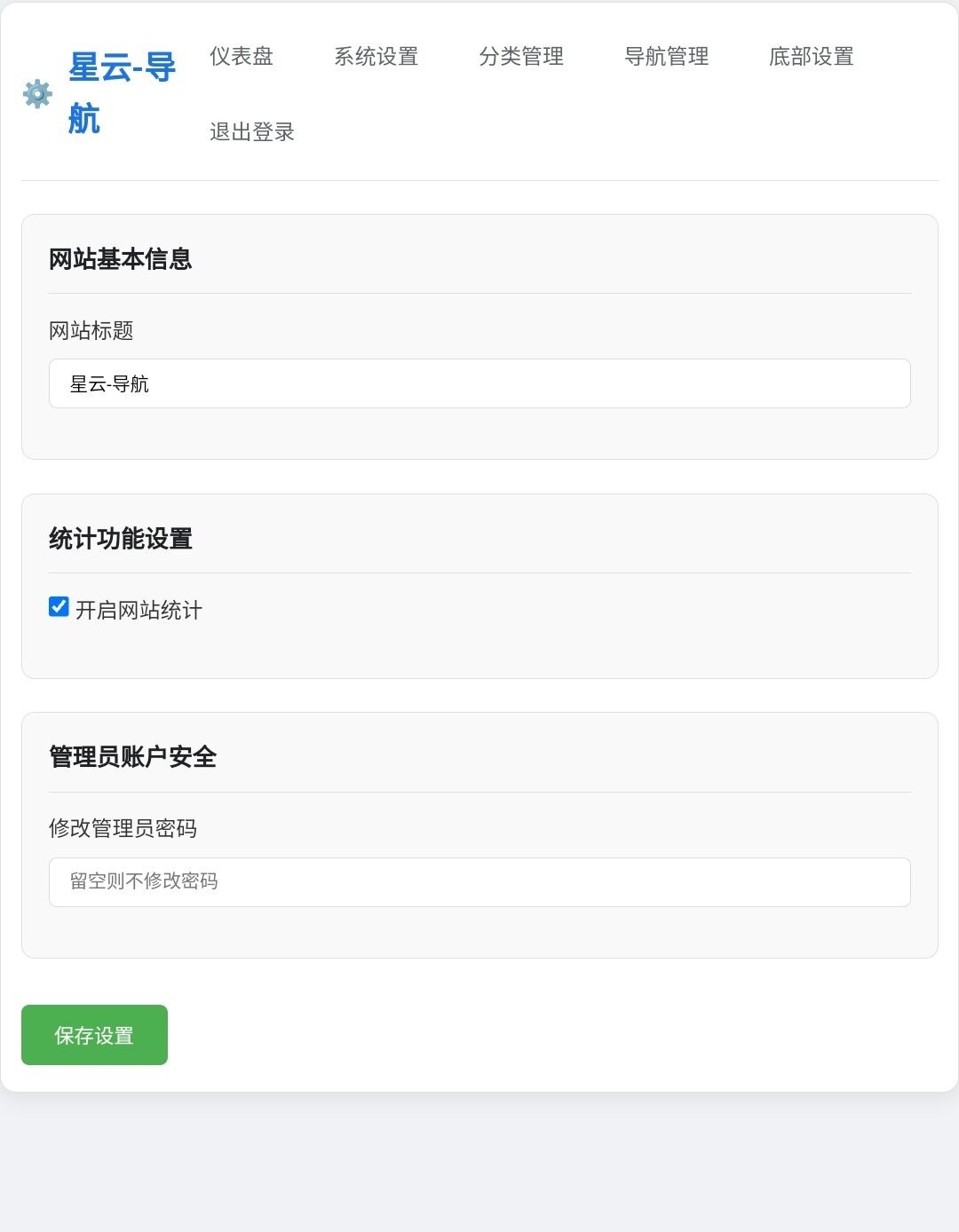 星云-导航1.0.0(带后台)