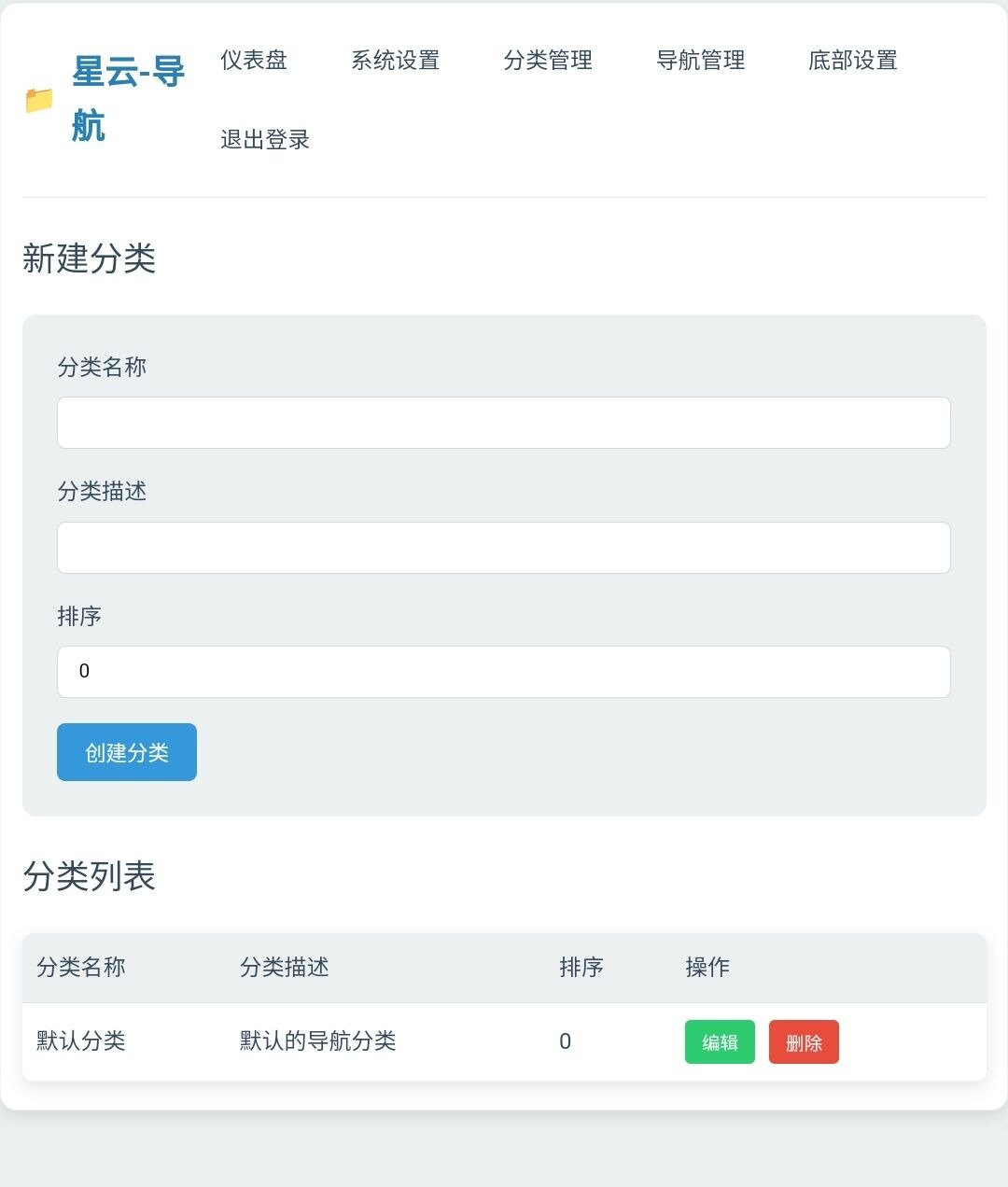 星云-导航1.0.0(带后台)