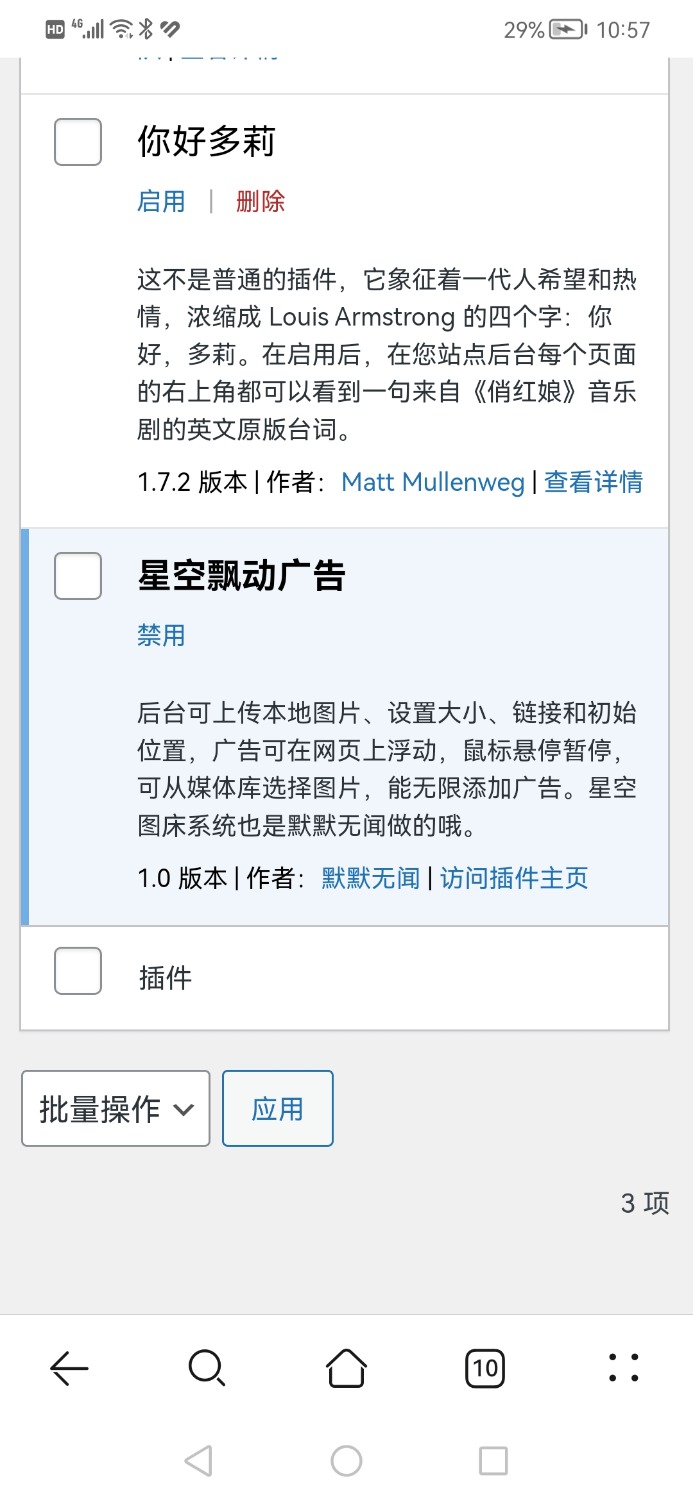 wordpress星空广告插件