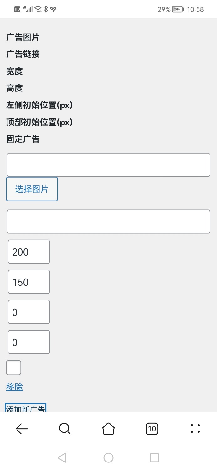wordpress星空广告插件