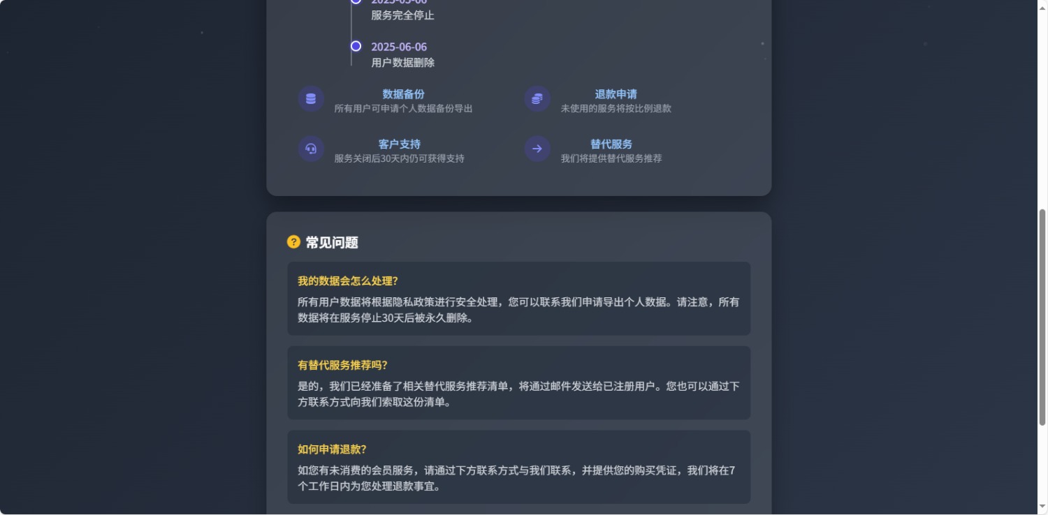 好看的网站停止服务单页源码