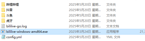 多平台的直播录制工具 bililive-go_v0.7.35