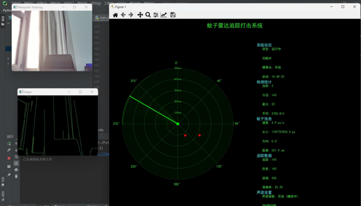 蚊子雷达追踪打击系统-源码