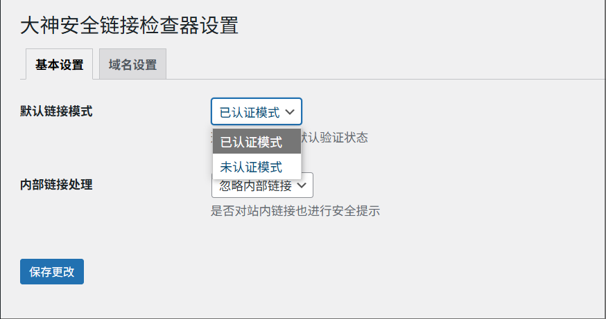 WP 链接检测插件免费下载（弹窗版本）