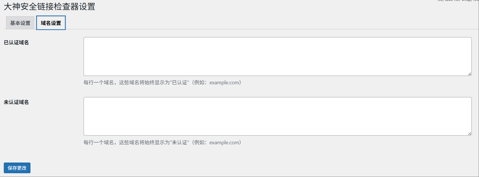 WP 链接检测插件免费下载（弹窗版本）